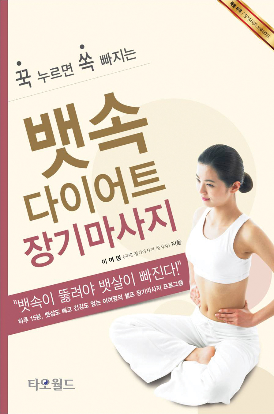 뱃속다이어트 장기마사지